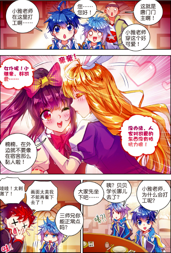 绝世唐门:唐雅"女仆装"上线,江楠楠又抱又亲,贝贝当众秀恩爱