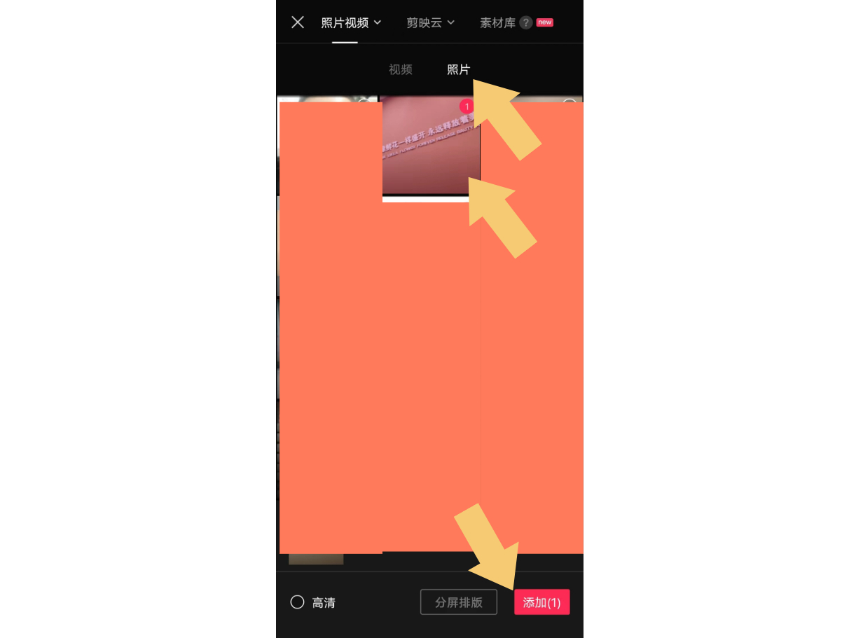 剪映怎么添加图片素材?按照这个步骤操作,就可以啦