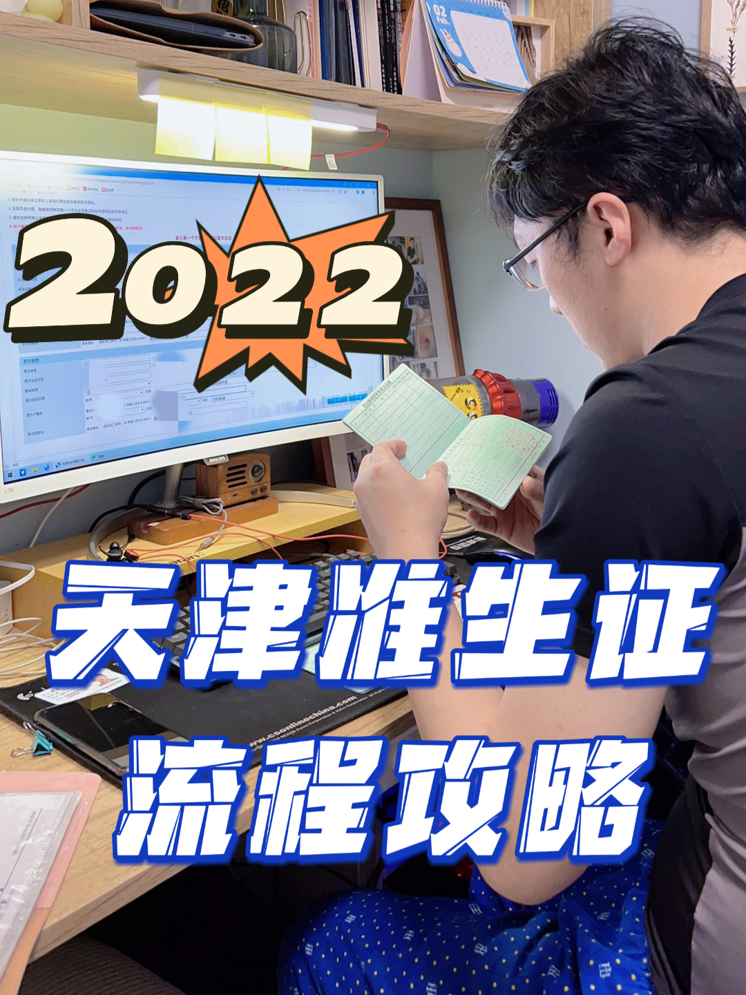 2022天津準生證辦理流程分享