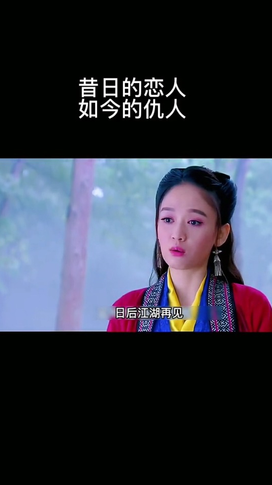 东方不败令狐冲恩断义绝搞事业的女人太帅了