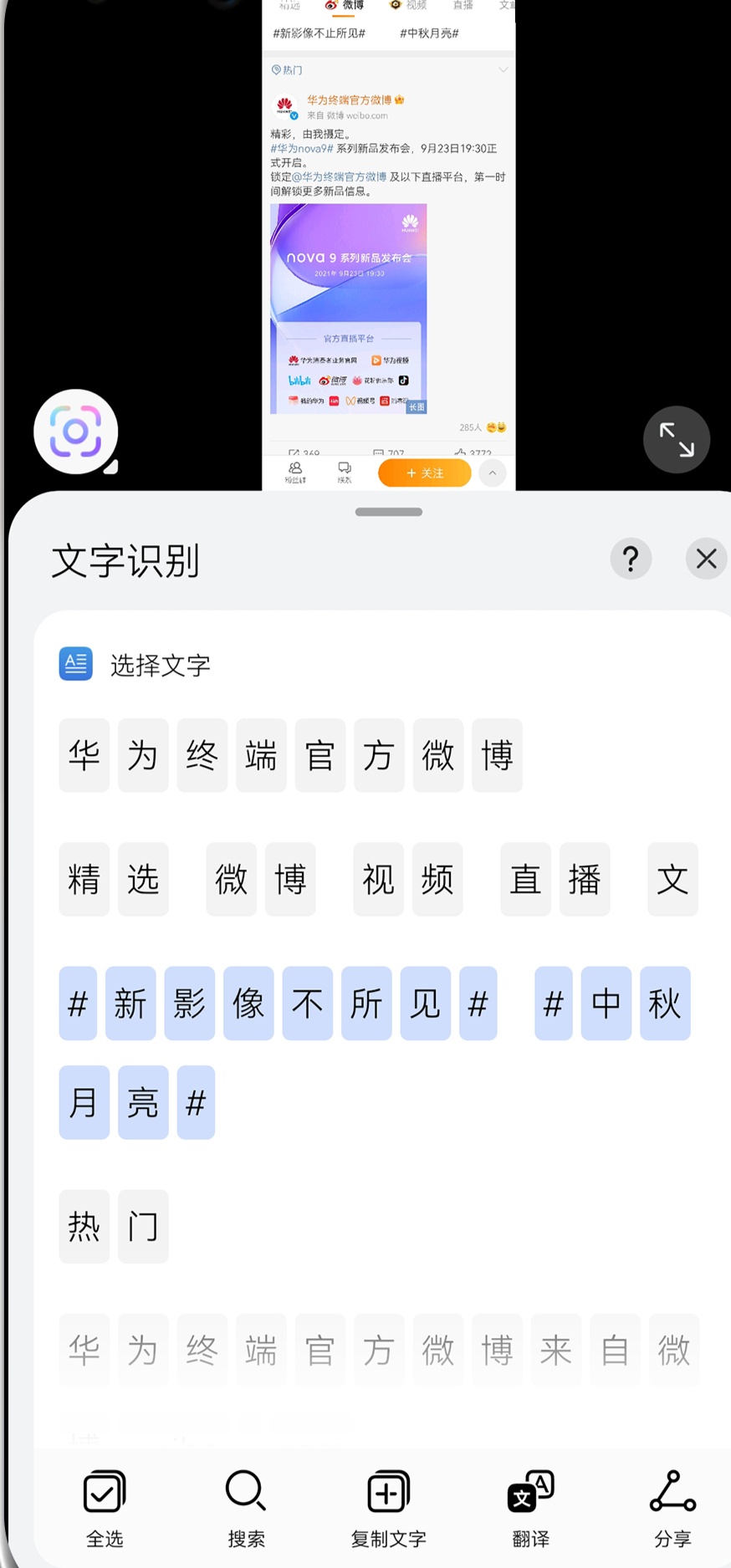 华为手机图片提取文字图片