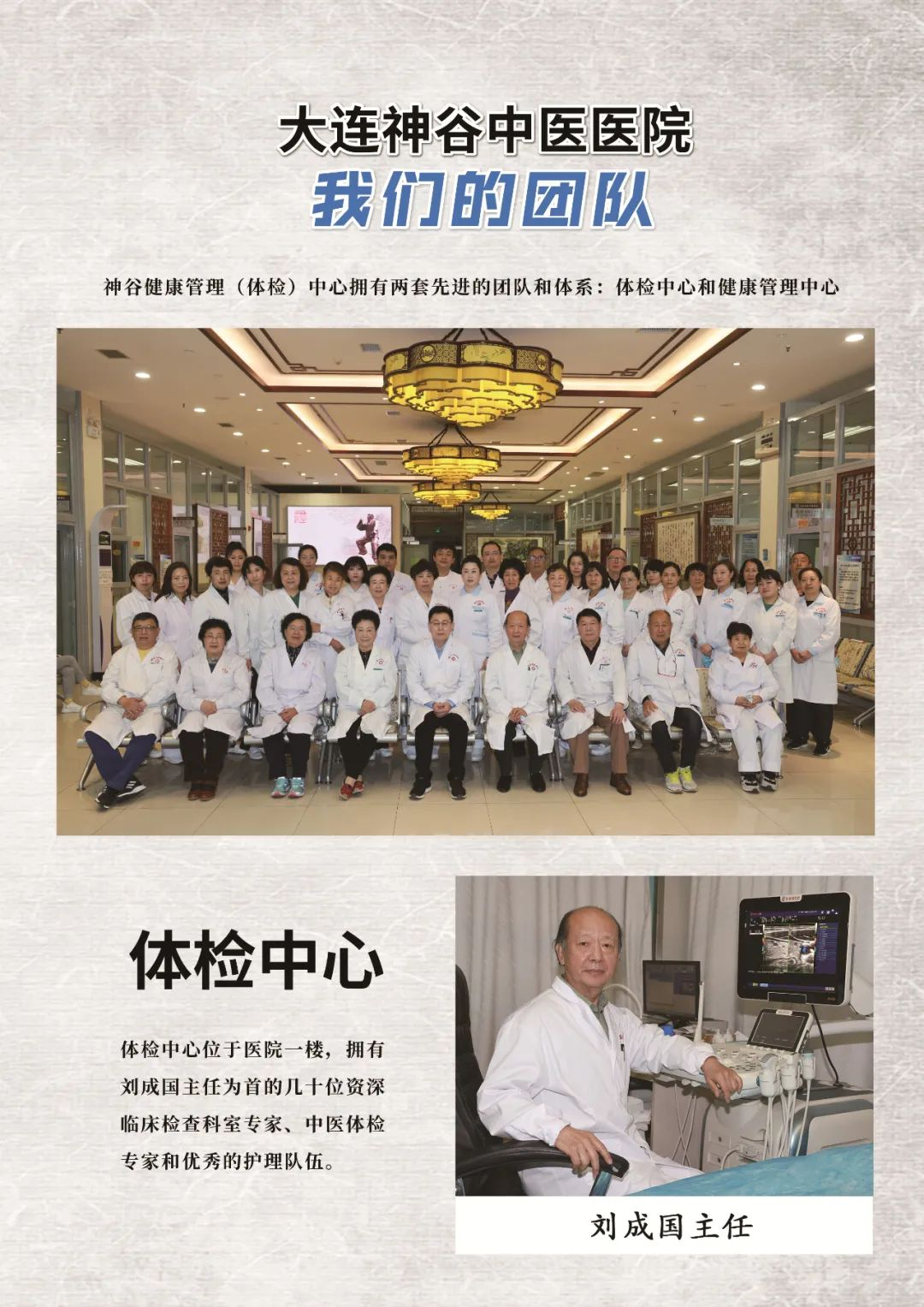 大连神谷中医院体检中心向健康管理升级,开创"治未病"特色之路