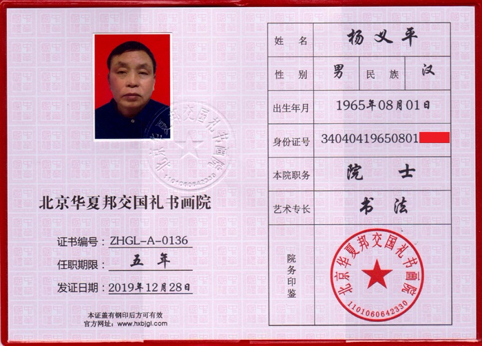 杨义平 华夏国礼官方网