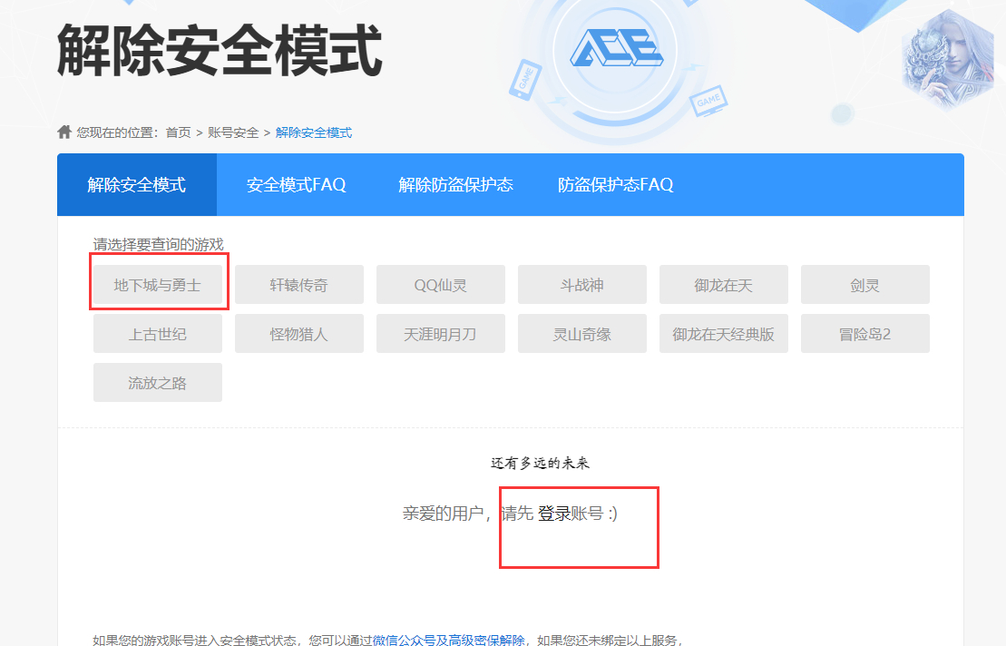 dnf百科教学——《安全模式》无缘无故出现,网站又不显示怎么办