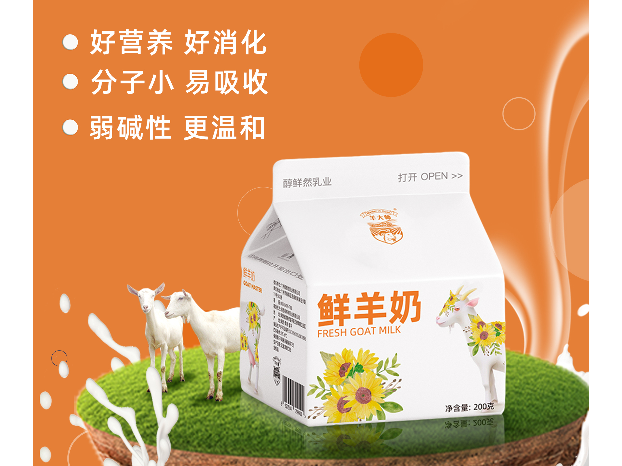 羊大师鲜羊奶 小红书种草文案