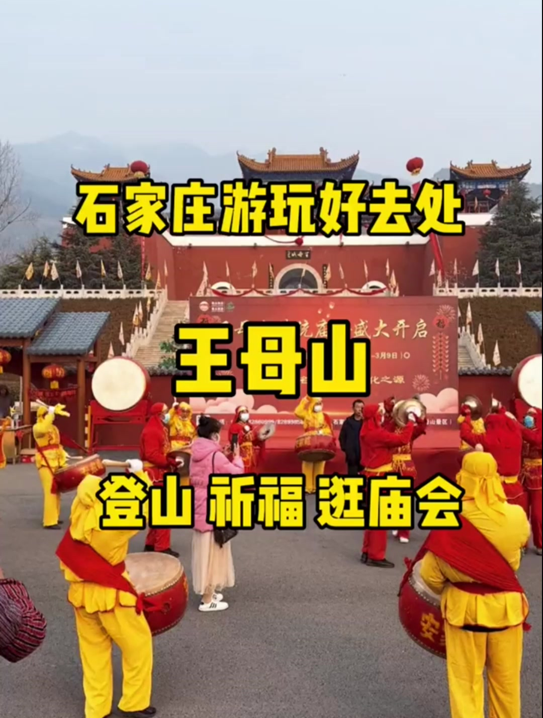 王母山庙会图片