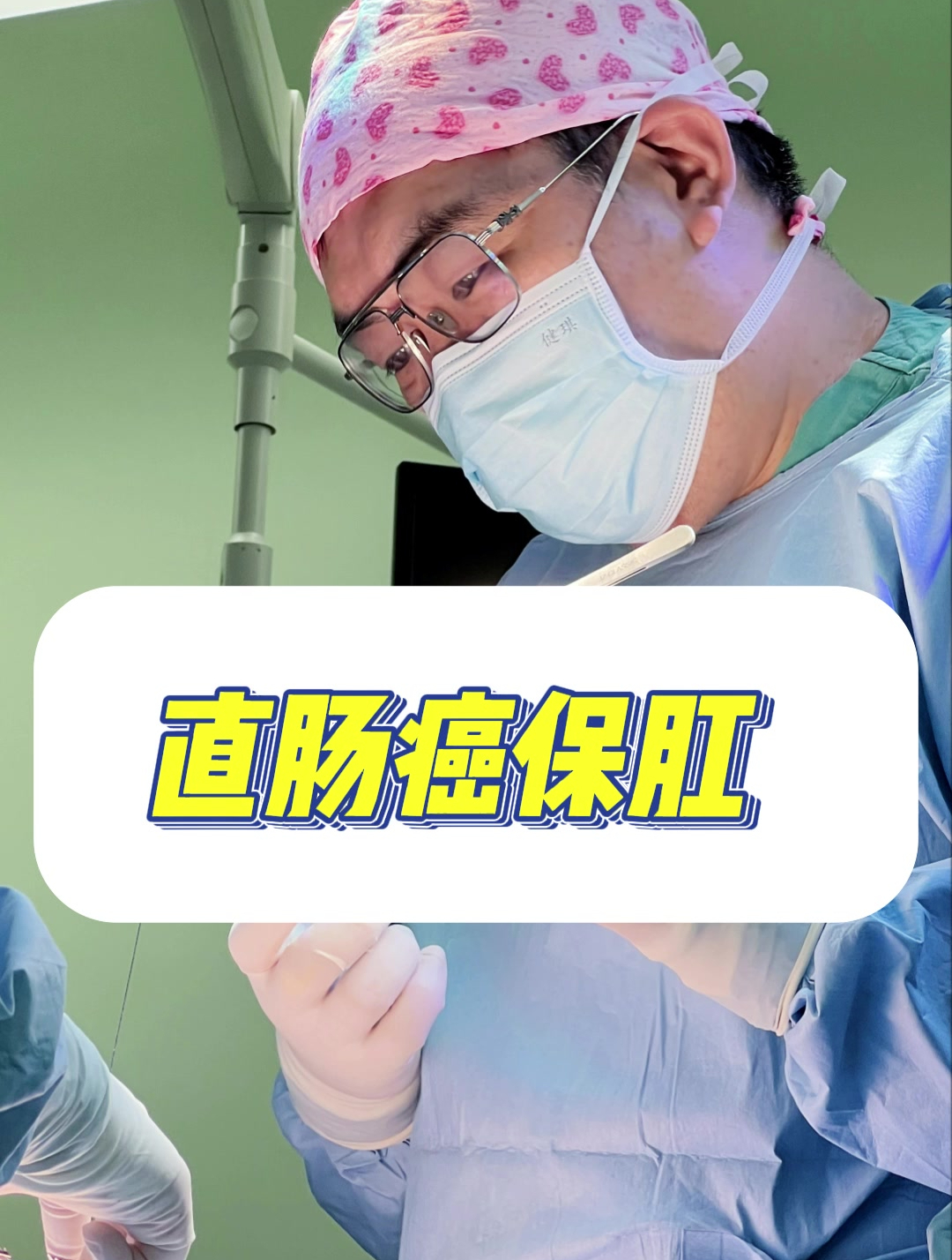 直肠癌保肛的治疗方法