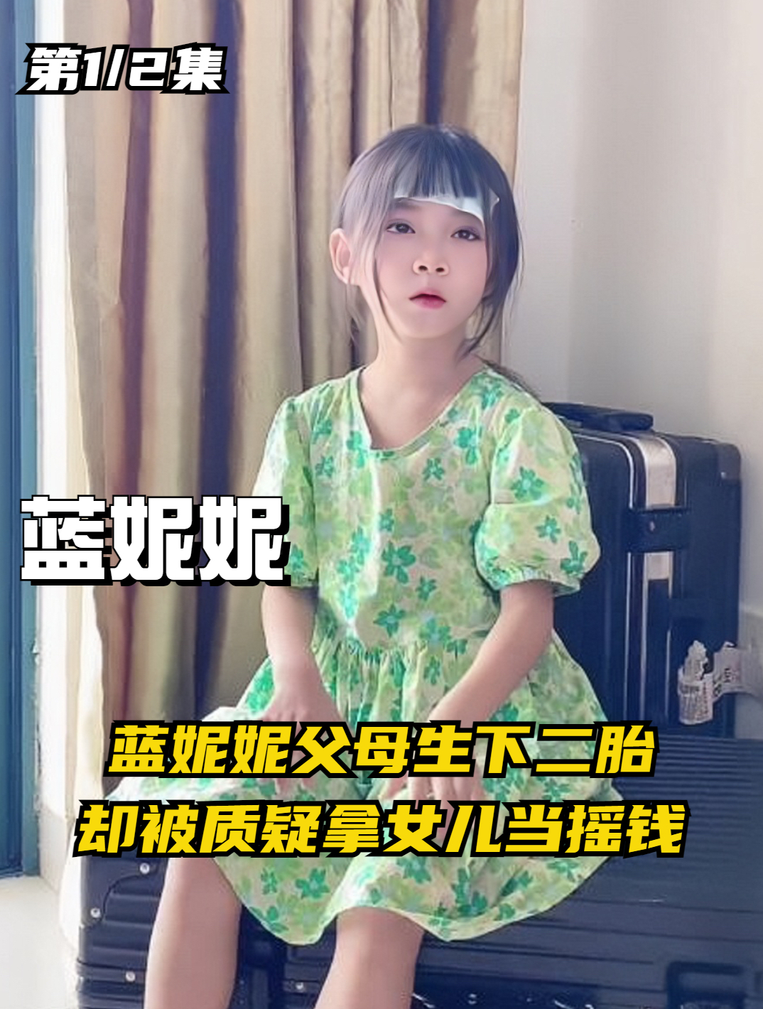 蓝妮妮 症状图片