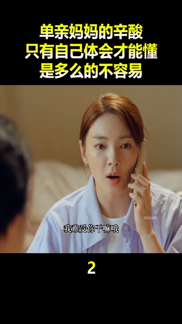 单亲妈妈的辛酸只有自己体会才能懂是多么的不容易2