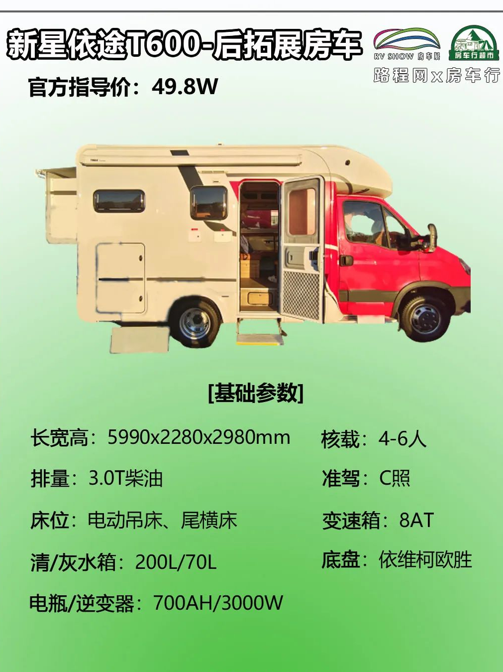 新星t600房车报价图片