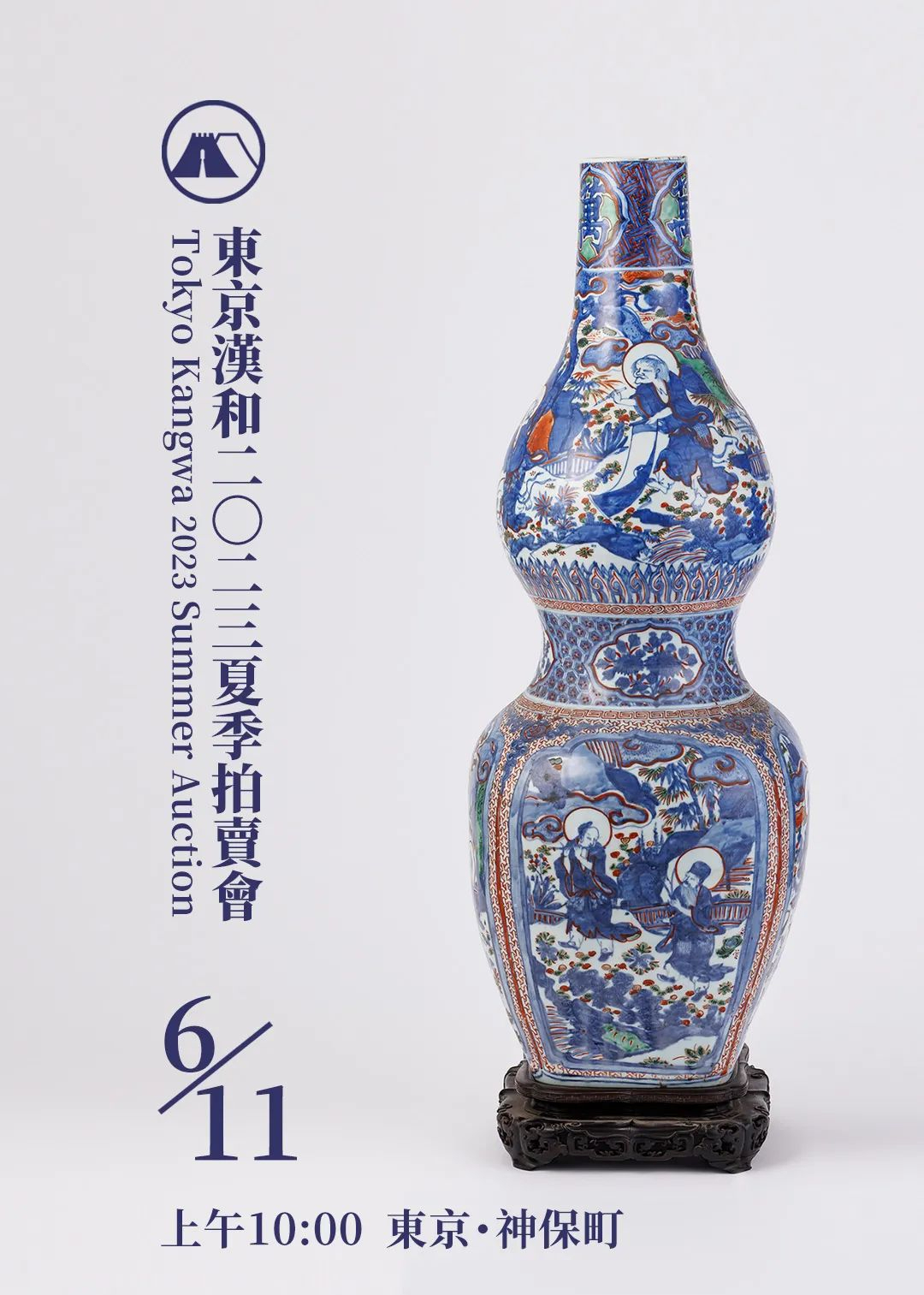 古董书画东瀛生货集聚,东京汉和2023夏拍精品速递