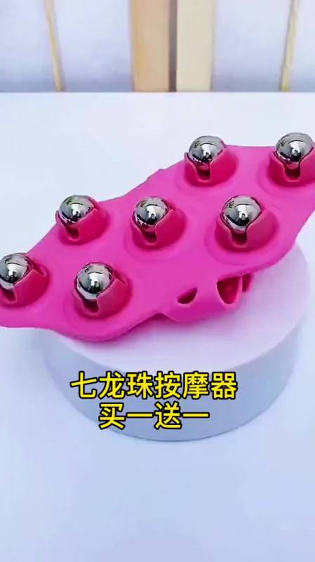七龙珠按摩器按遍全身,舒筋活血改善气质,一星期你会发现不一样-度小