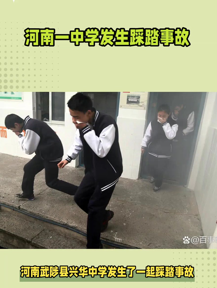 河南一中学发生踩踏事故