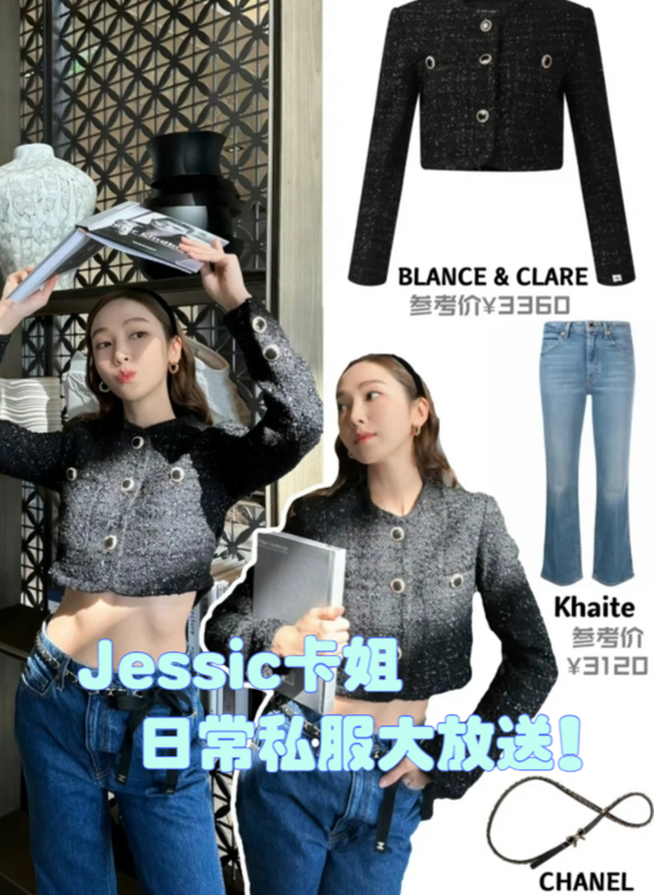 教你如何打造时尚潮流穿搭 要给大家分享的是jessica卡姐的日常私服
