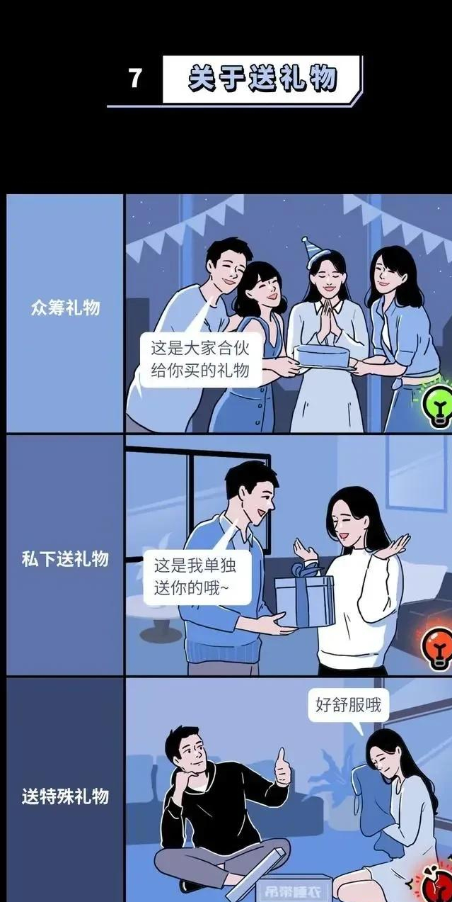 当代男女交往尺度对照表已公布别过界了漫画