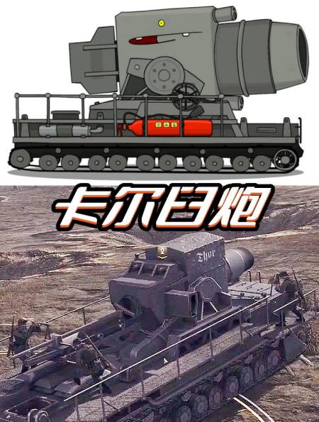 坦克动画短片:游戏里的卡尔臼炮-度小视