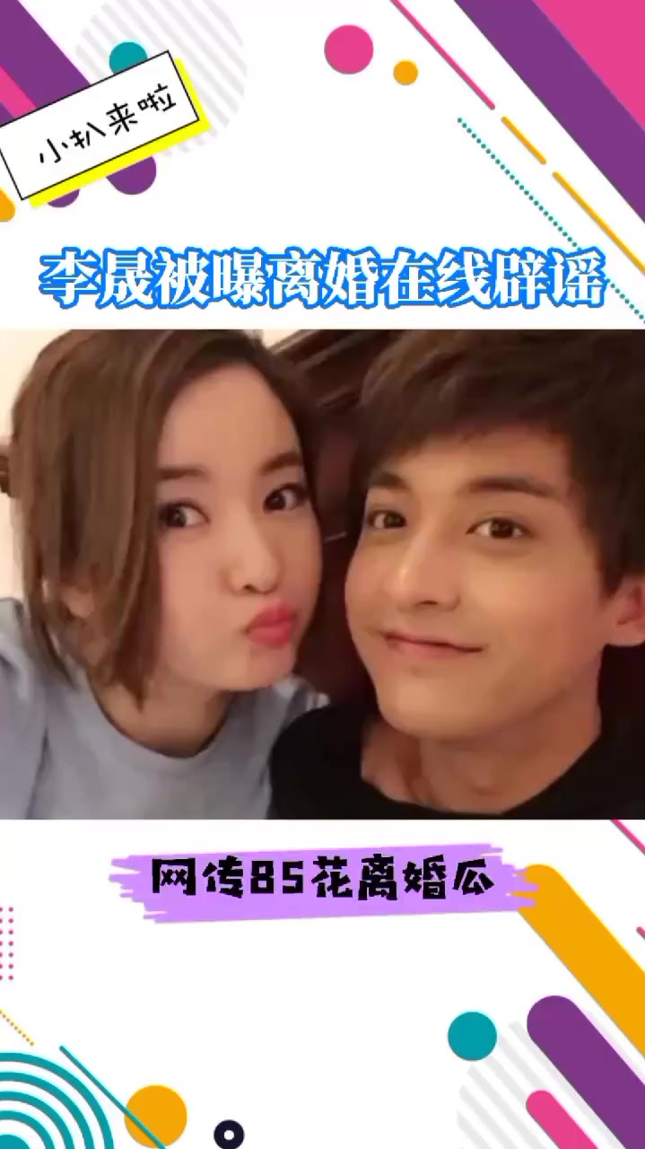 有网传李晟李佳航离婚了,但是两位4月的时候还有微博互动