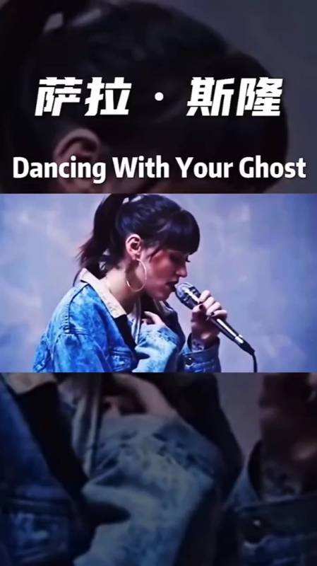 dancing with your ghost 萨拉·斯隆-度小视