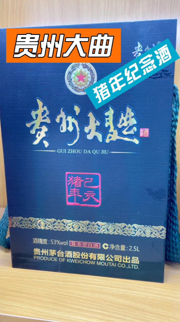 贵州大曲猪年纪念酒酱香型白酒档次如何?