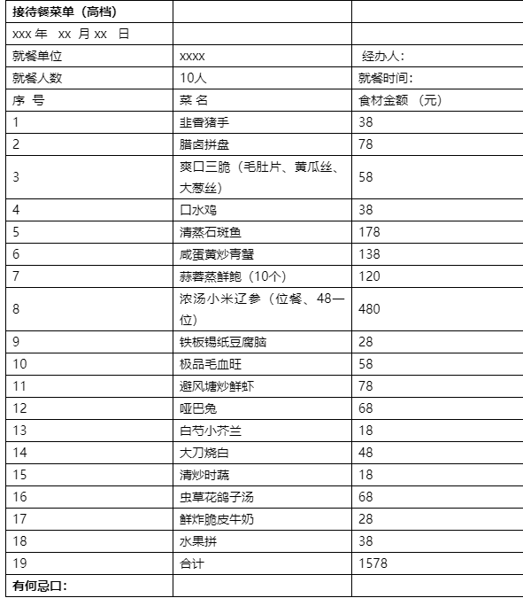 接待餐模式及菜单