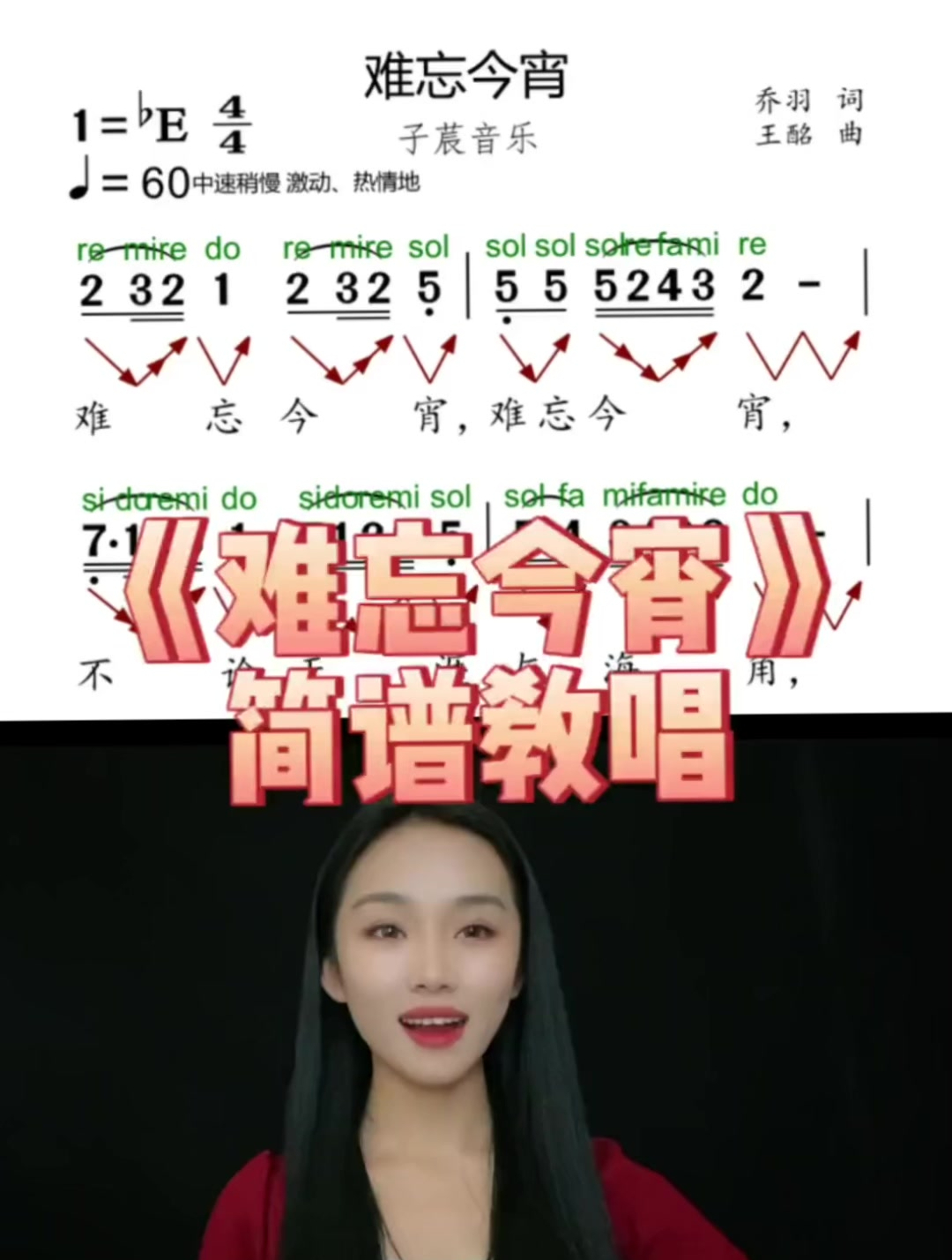 《难忘今宵》简谱教唱