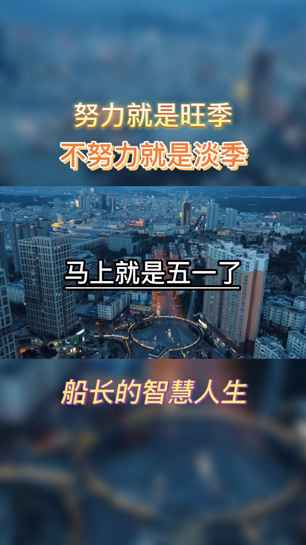 我没有假期和四季努力就是旺季不努力就是淡季