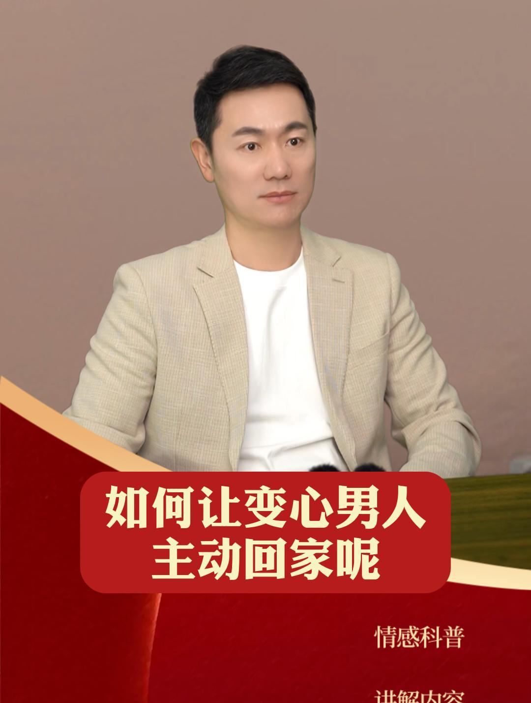 如何让变心男人 主动回家呢?-度小视