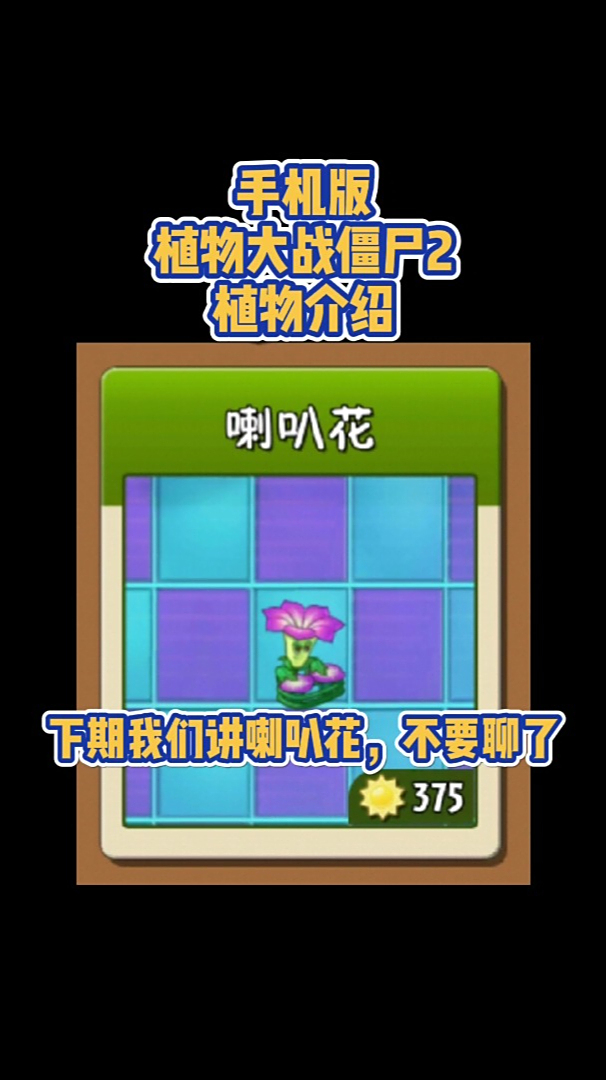 植物大战僵尸2植物介绍逆时草