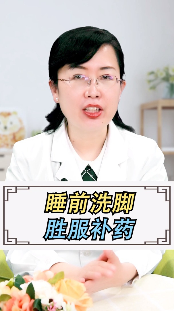 睡前泡腳勝服補藥堅持睡前泡腳對身體有哪些好處