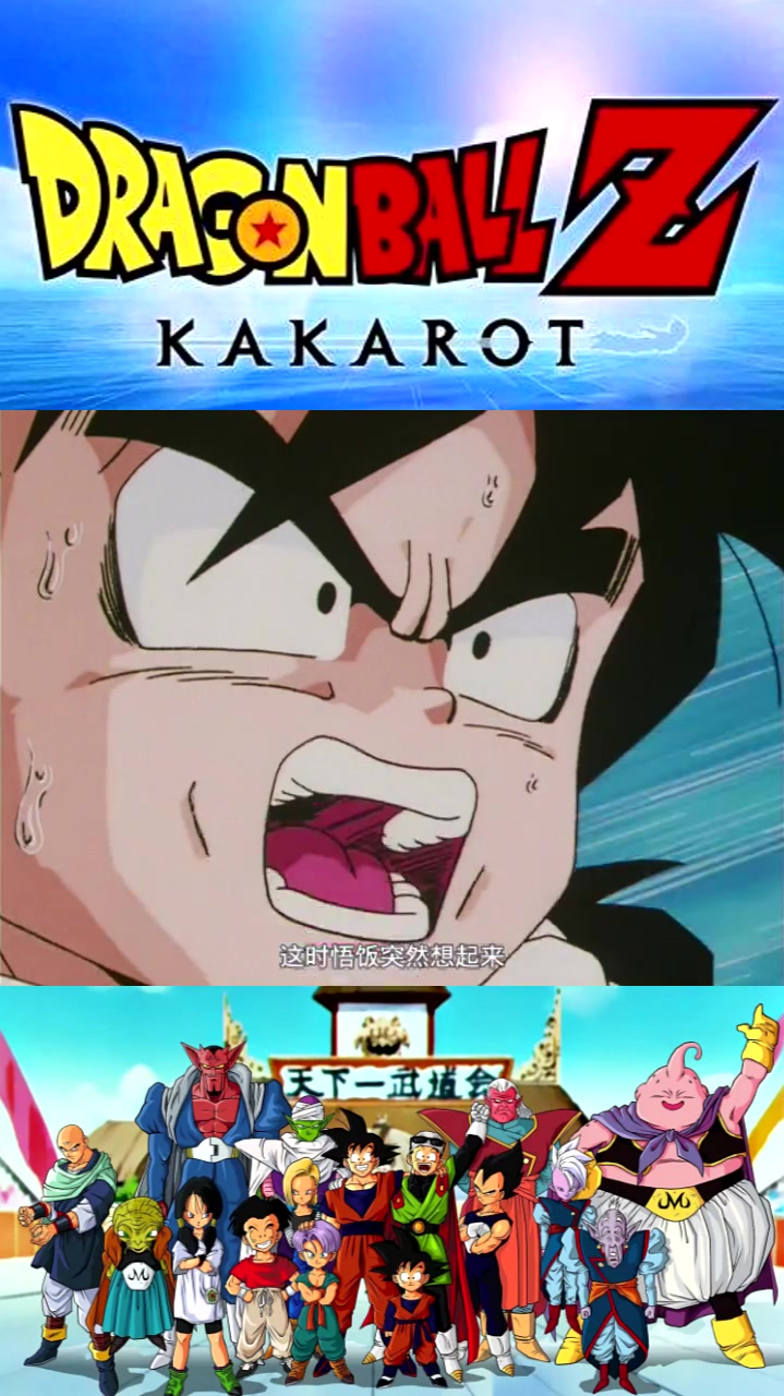 龙珠z解说第27集孙悟空心脏病犯了