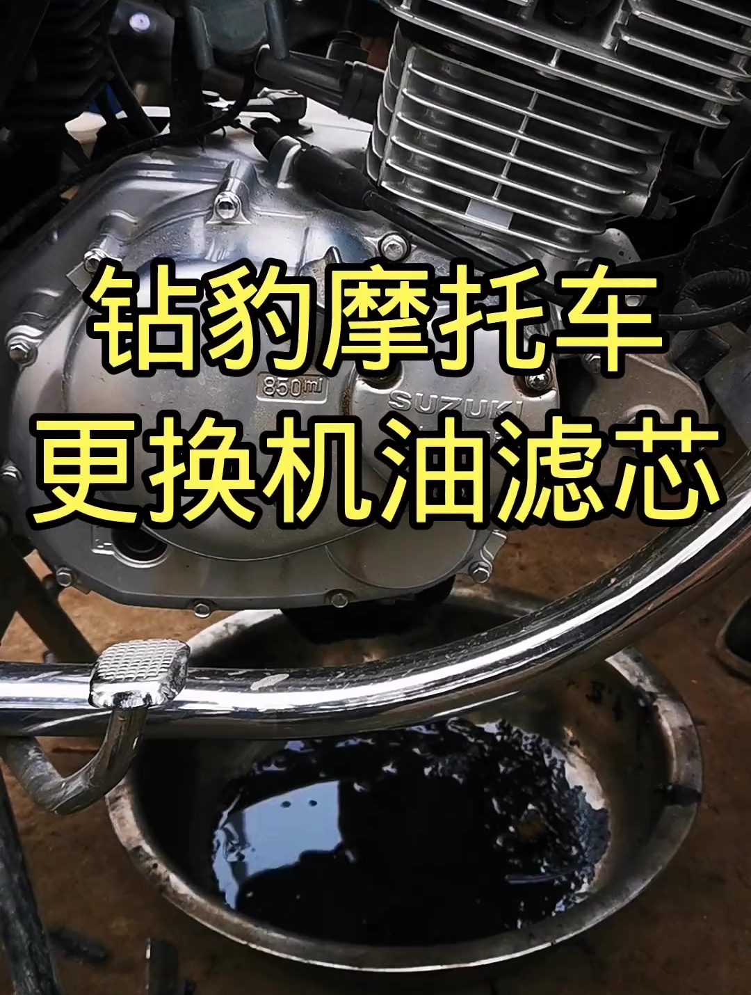 钻豹摩托车更换机油滤芯