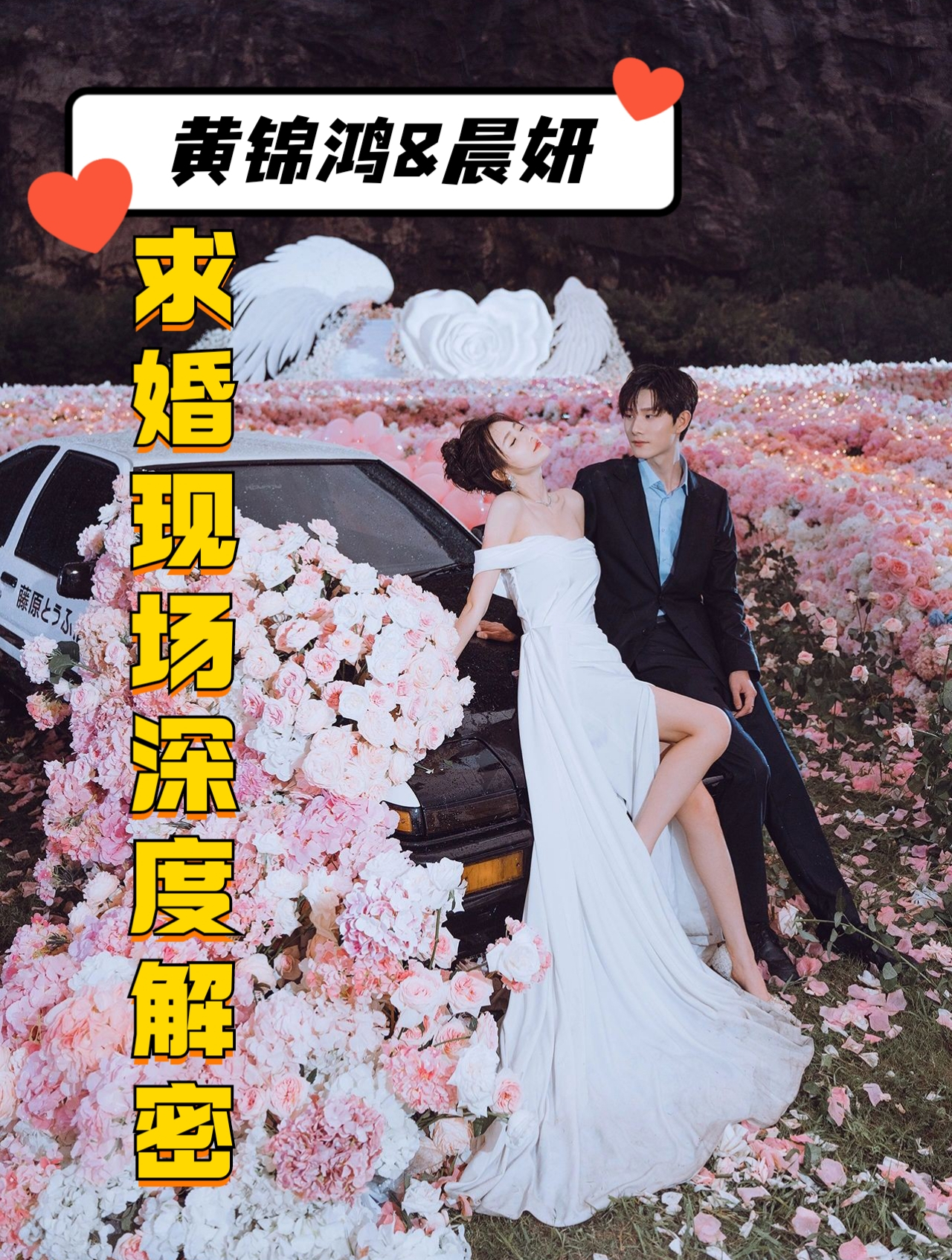 晨妍黄锦鸿结婚图片