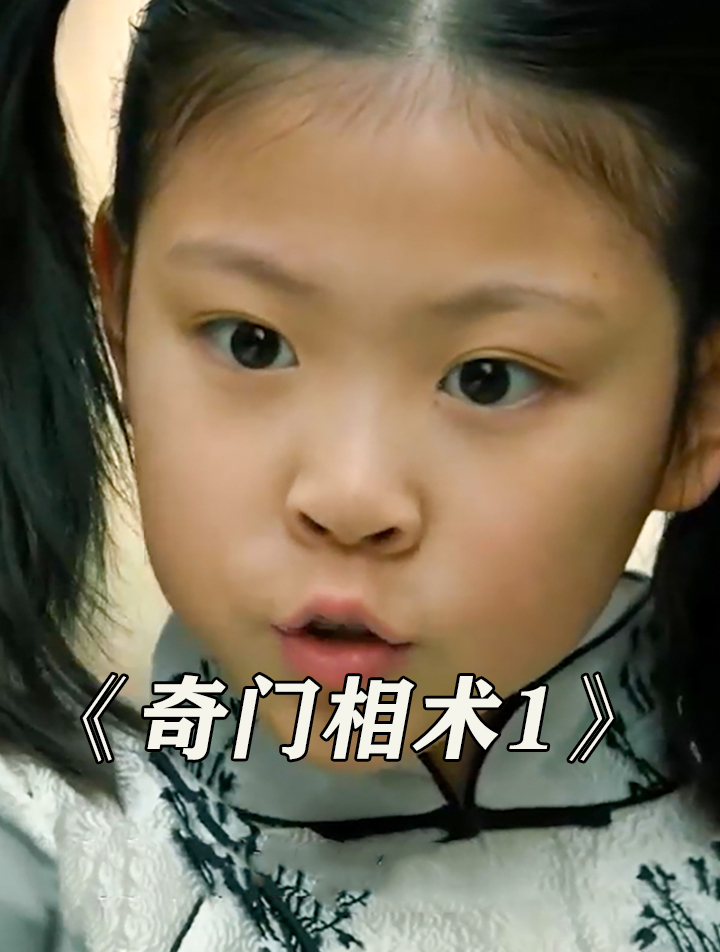 小女孩天生阴阳眼,能看见脏东西,父母以为她得了怪病!