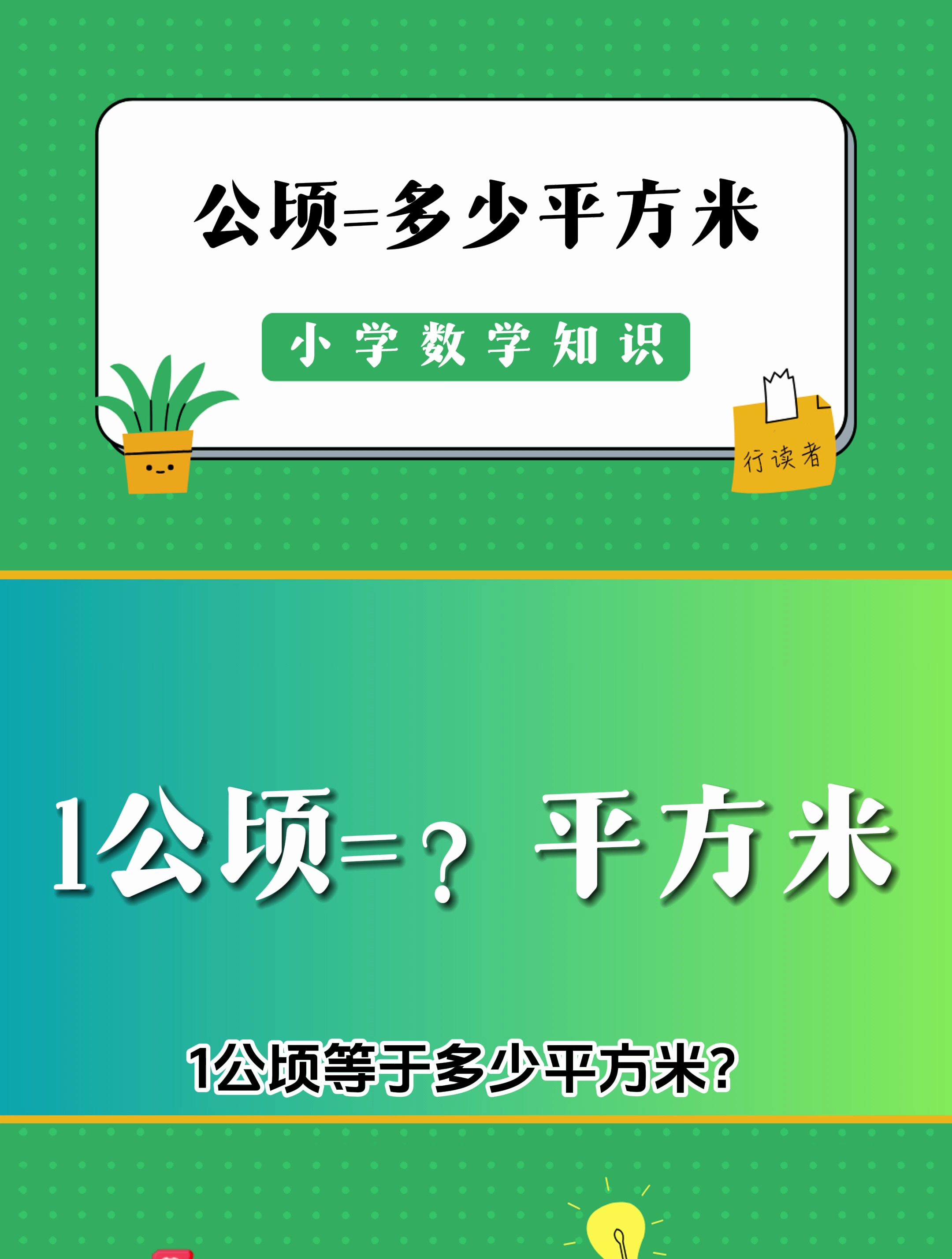 1平方米等于多少米图片