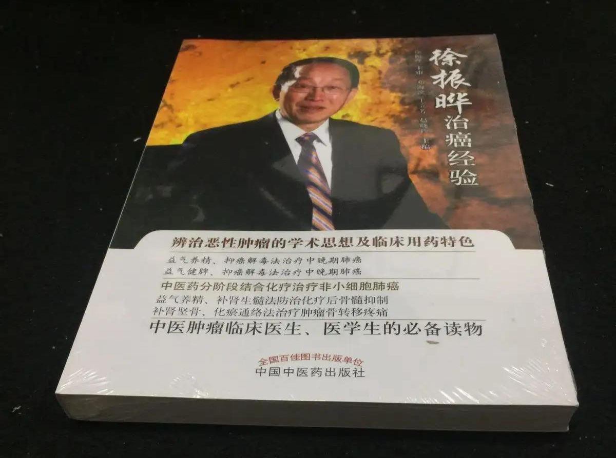 中医肿瘤专家徐振晔,用凝结40余年的临床经验,助力肺癌患者抗癌