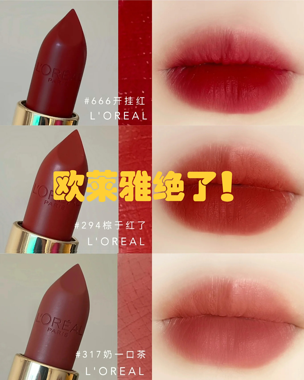 欧莱雅唇膏怎么样(欧莱雅眼霜效果怎么样)