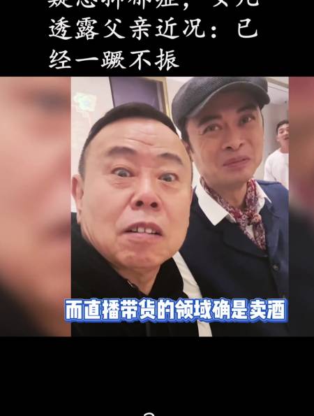 潘长江卖酒风波后疑患抑郁症,女儿透露父亲近况:已经一蹶不振!-度小视