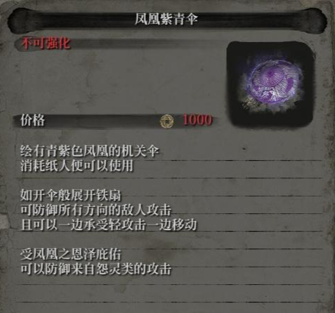 只狼紫伞的前置条件