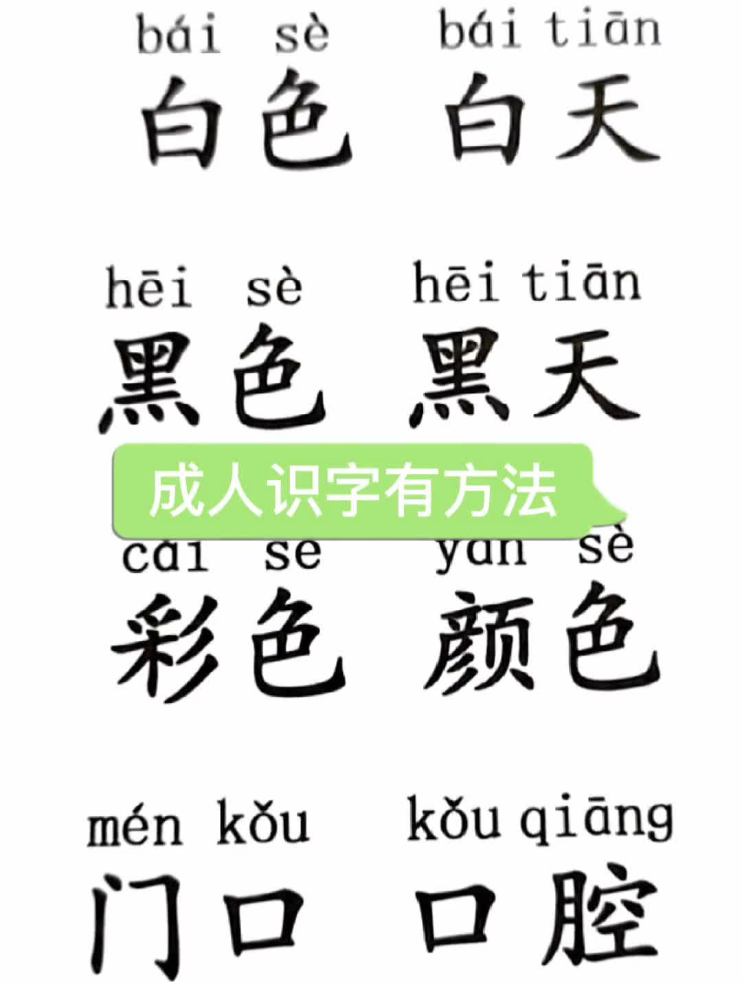 成人识字成人拼音高效能识字识字认字识字拼音-度小视