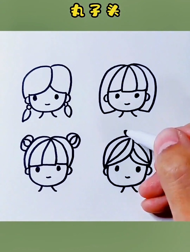 女生发型的不同画法,一学就会的简笔画 创作灵感 女孩简笔画