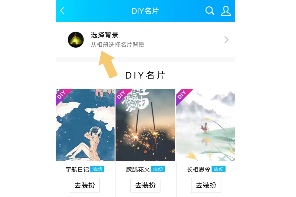 怎么自定义qq的名片背景?
