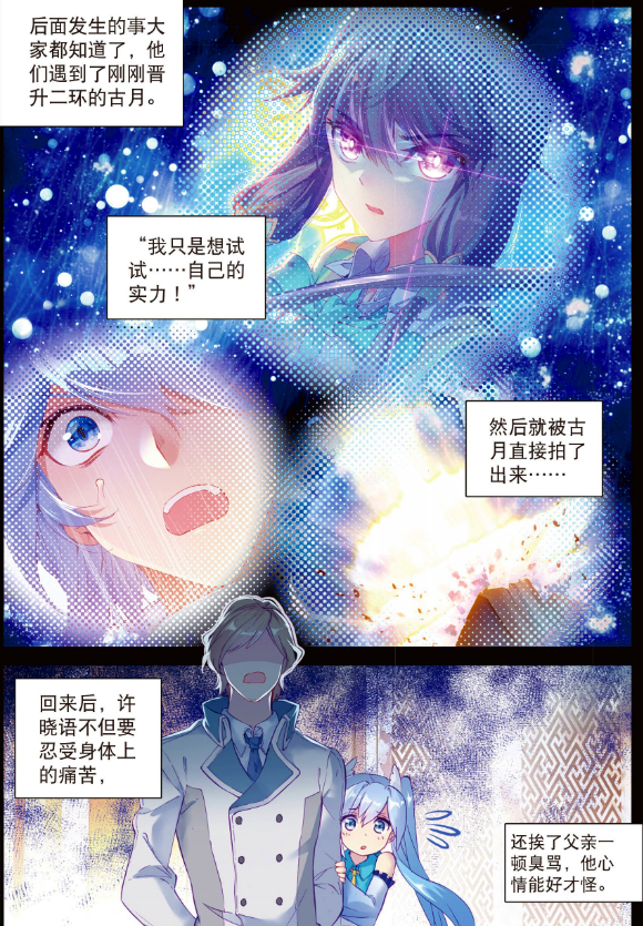 龙王传说:哥哥生气好可怕,许小言被吓到,舞老师又开始虐菜了