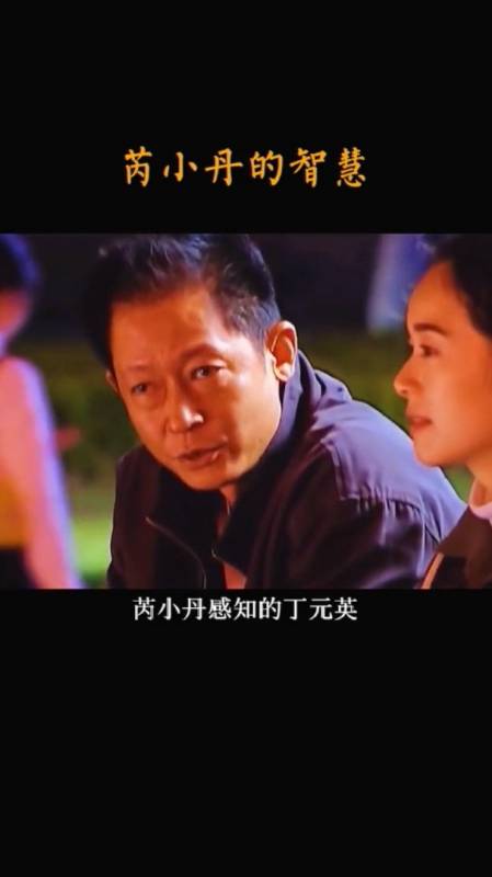 电视剧天道:芮小丹这段话,深刻揭露了女人在感情生活的真相!-度小视