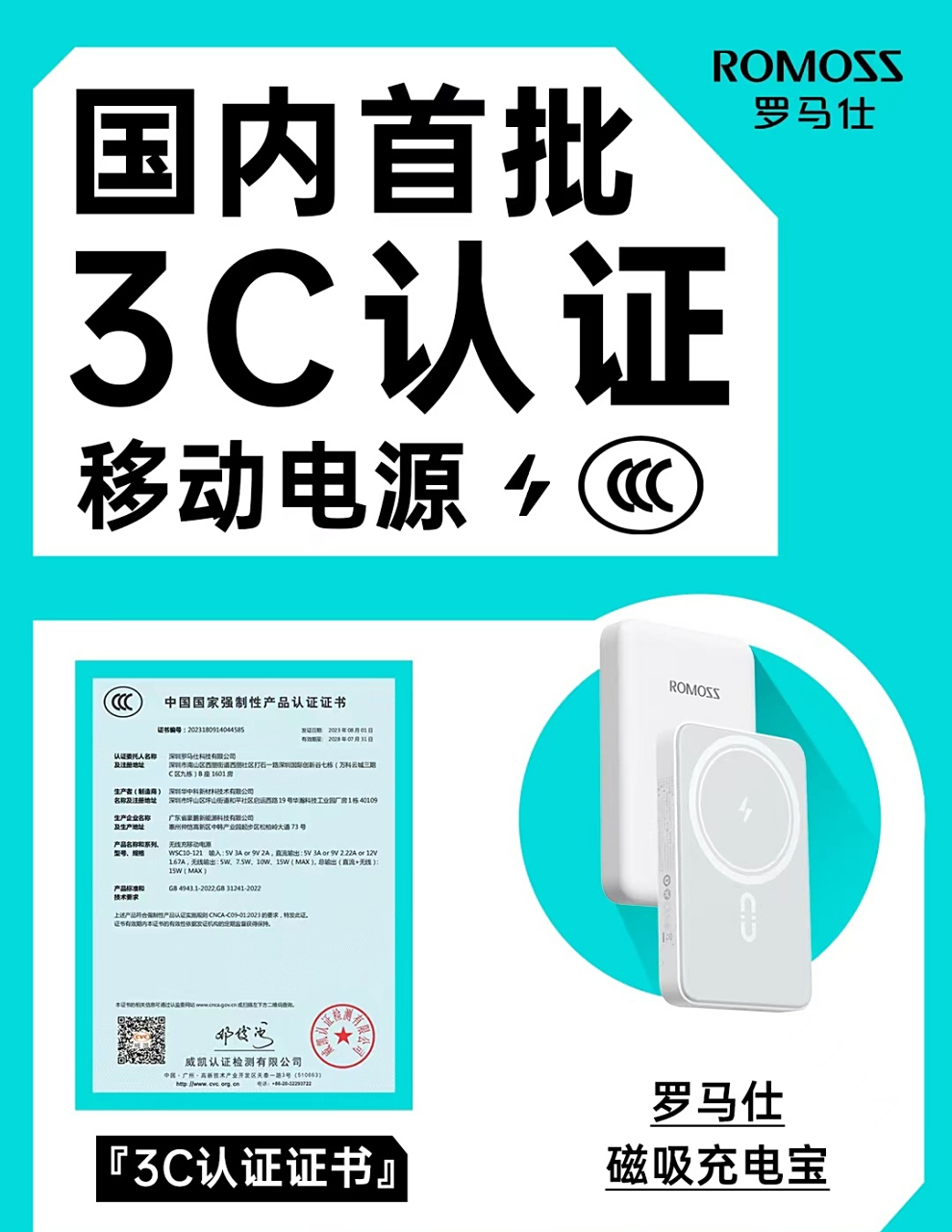 罗马仕磁吸充电宝获得了国内首批3c认证移动电源[赞同]