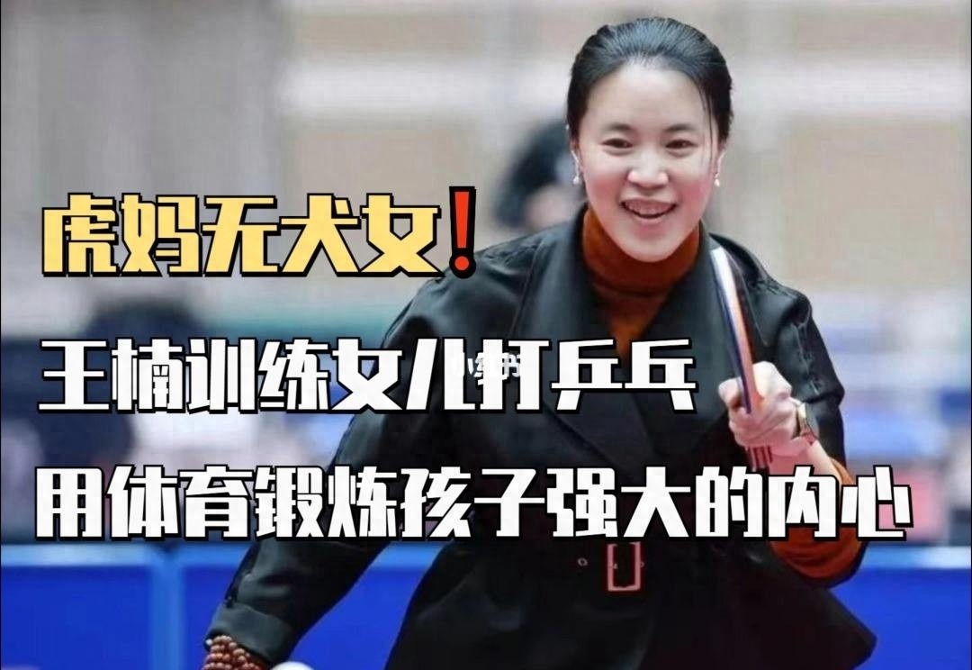 回顾:握24个世界冠军的王楠,婚后47天查出癌症,丈夫举动感人