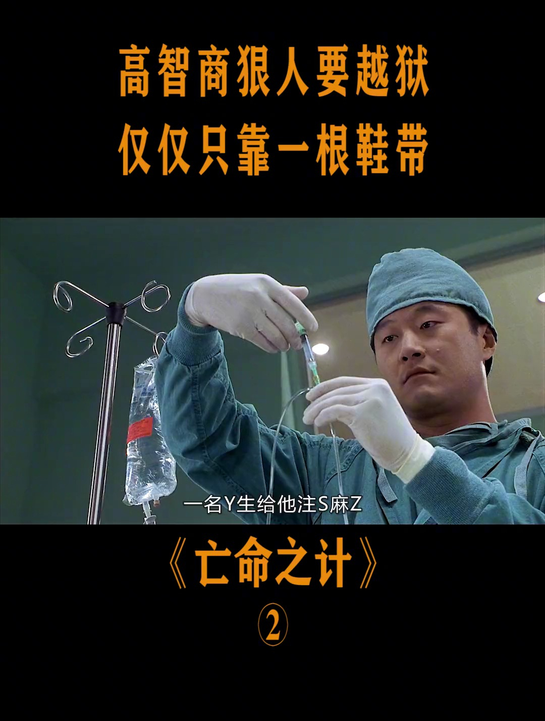 《亡命之计》这大哥为了越狱,手都可以掰脱臼,真狠呐-度小视