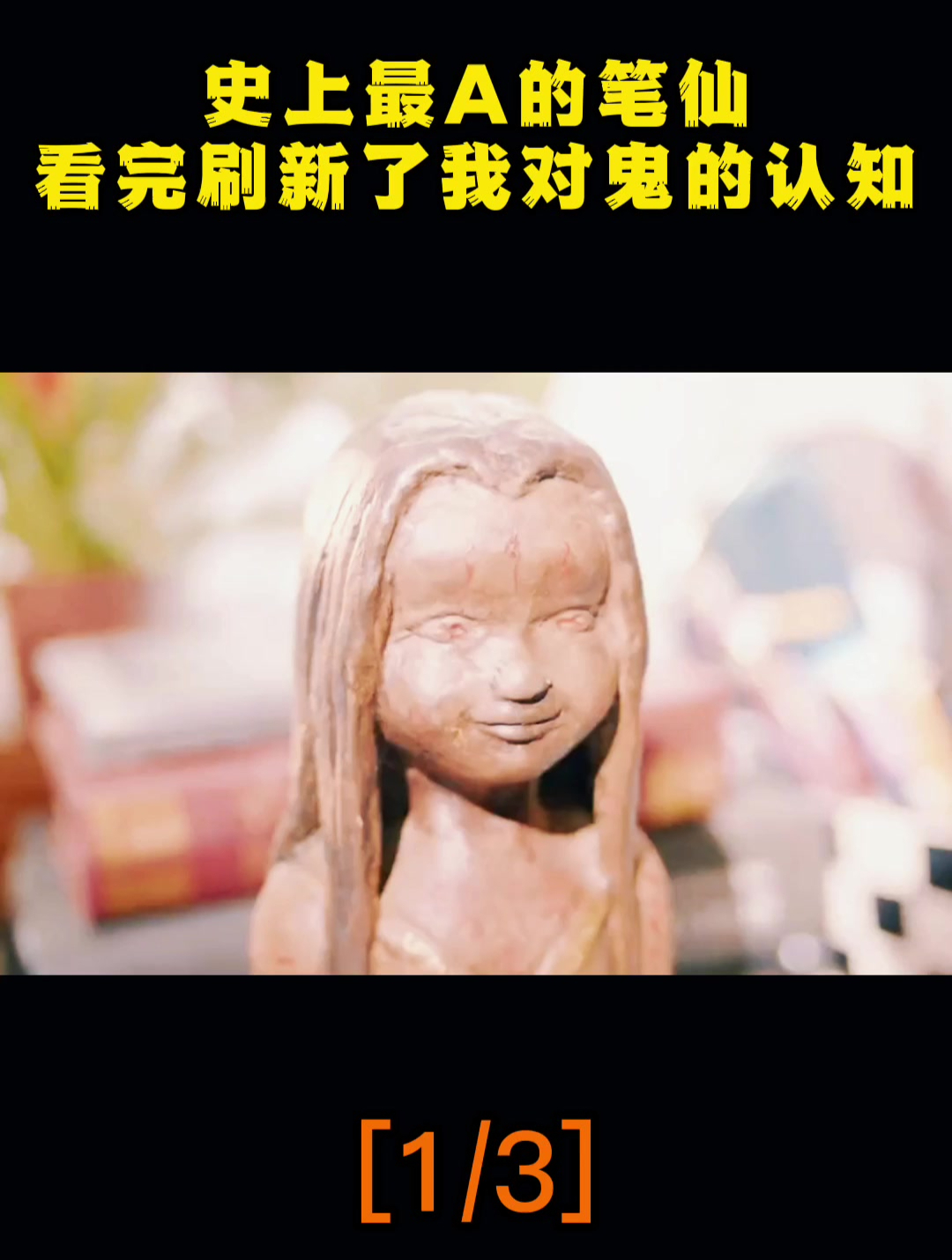 史上最a的笔仙看完刷新了我对鬼的认知1