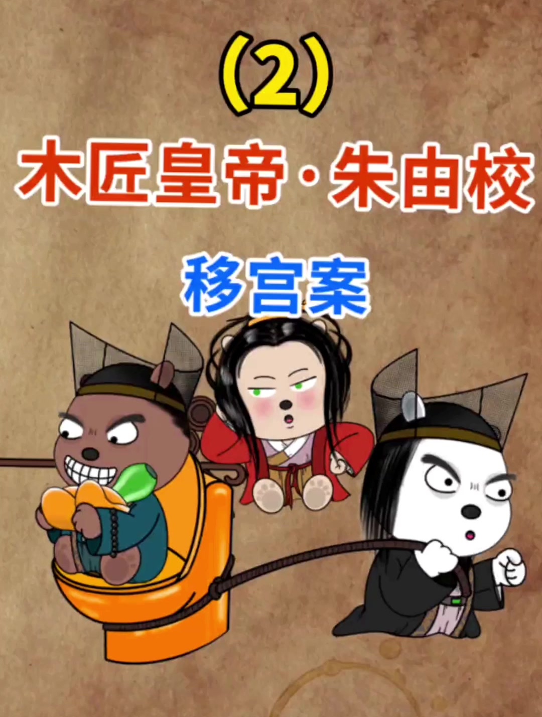 木匠皇帝朱由校(2)新皇帝无家可归