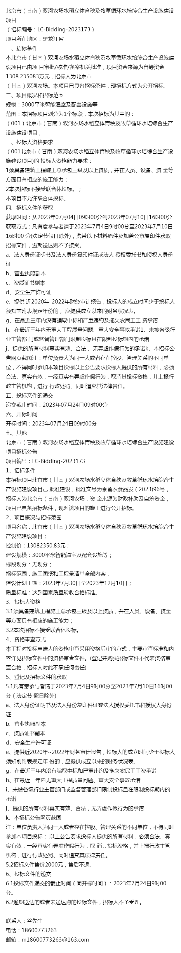 北京市(甘南)雙河農場水稻立體育秧及牧草循環水培綜合生產設施