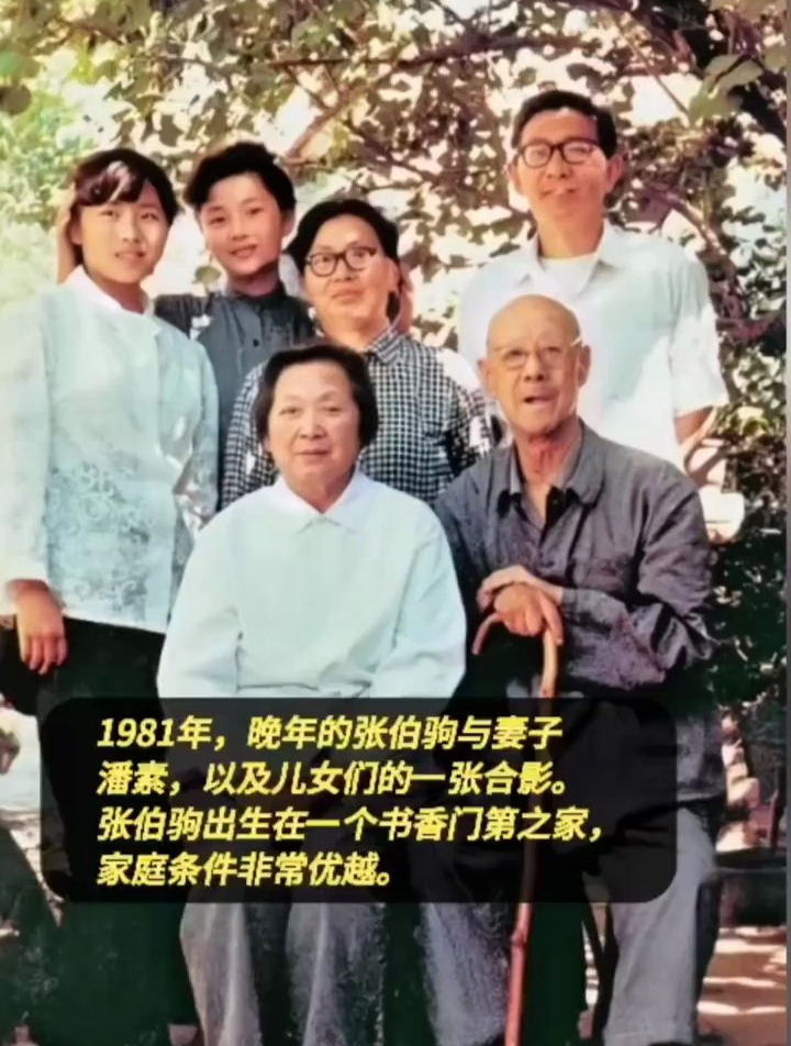 1981年,晚年的張伯駒與妻子潘素,以及兒女們的一張合影